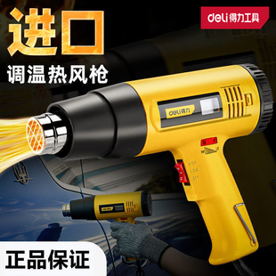 deli得力工具可调温热风枪大功率工业热缩膜塑料焊枪烤枪DL5320