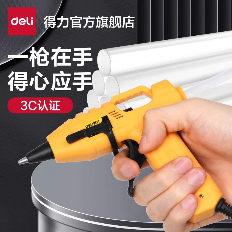 得力热熔胶枪工业级热熔