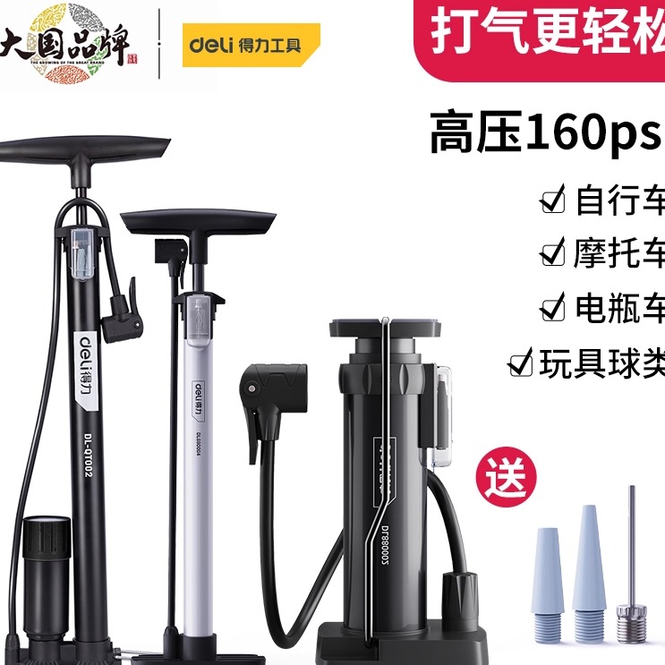 deli得力自行车打气筒电瓶车充气筒高压便携气管子篮球用DL-QT002