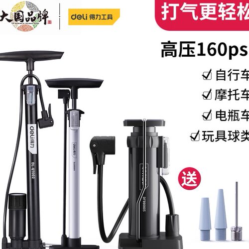 deli得力自行车打气筒电瓶车充气筒高压便携气管子篮球用DL-QT002