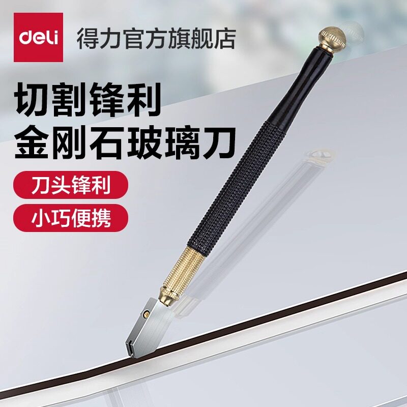 deli得力金刚玻璃刀玻璃瓷砖切割刀头多功能万用滚轮式DL2701 702图片