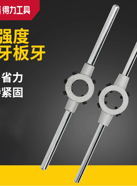 deli得力丝锥绞手丝锥扳手丝攻铰手五金工具 丝锥绞手DL35312