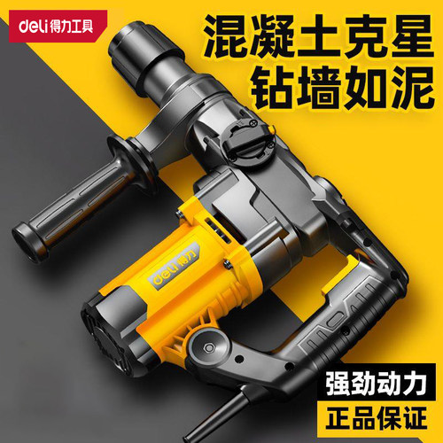 deli得力电镐DC380冲击电锤电钻两用混凝土大功率轻型电动多功能