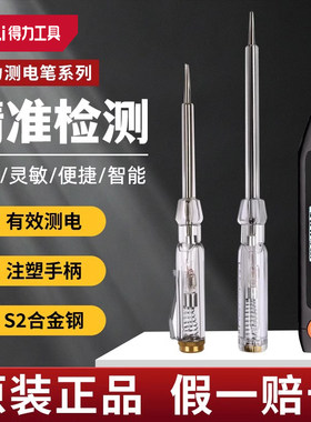 得力电笔非接触式测电笔大屏显示
