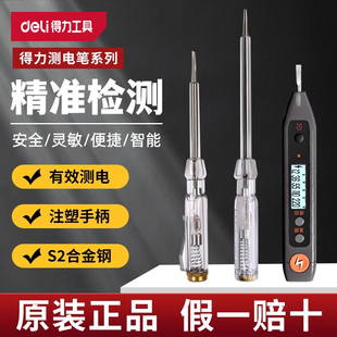 deli得力电笔非接触式测电笔数显矿用DL8012 8013 8008 8005 8001