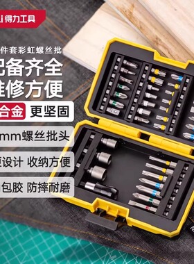 deli得力DL250039家用多功能彩虹批头螺丝刀套装39件S2（黄）