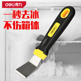 得力冰箱冰柜除冰铲制冰机去霜铲厨房刮刀多功能清洁铲子DL366002