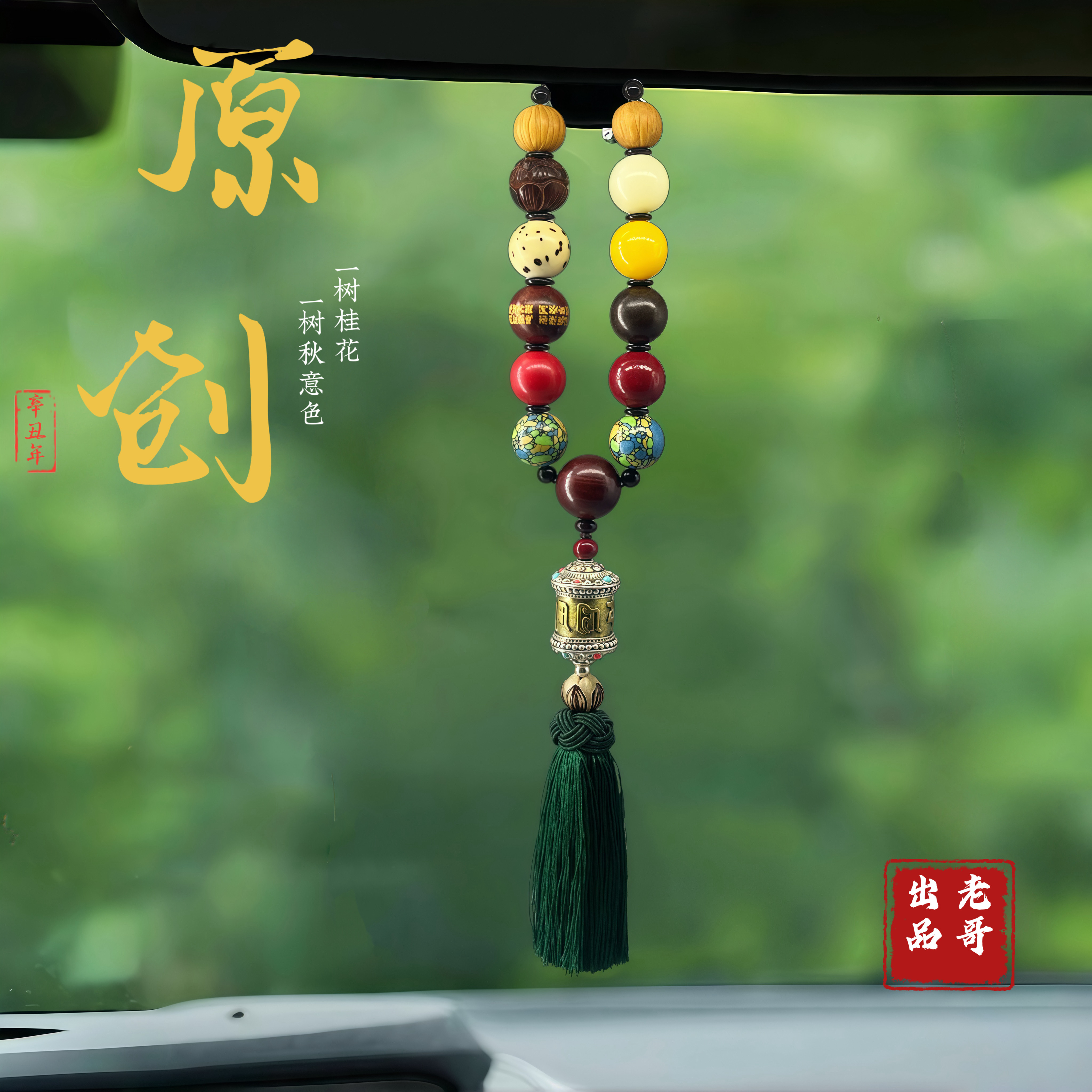 原创高档高端汽车挂饰菩提多宝后视镜挂件出入平安流苏吊坠车挂,汽车用品/电子/清洗/改装,车挂,淘宝优惠券,粉丝福利购,淘宝优惠卷