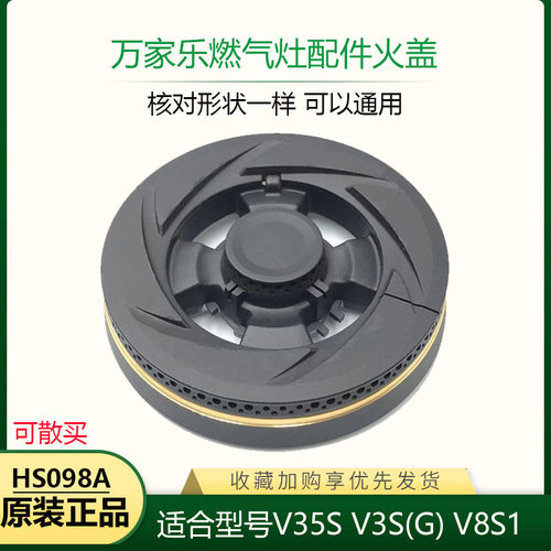 万家乐煤气灶配件HS098A