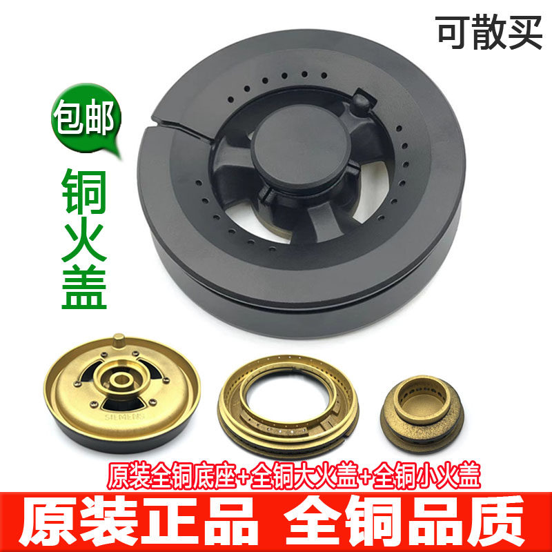 适合西门子配件燃气灶炉头火盖分火器炉具铜盖煤气灶炉具小中芯图片