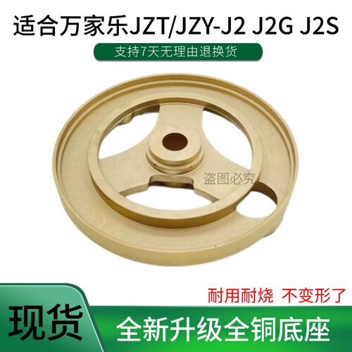 于万家乐JZT/JZY-J2J2GJ2S
