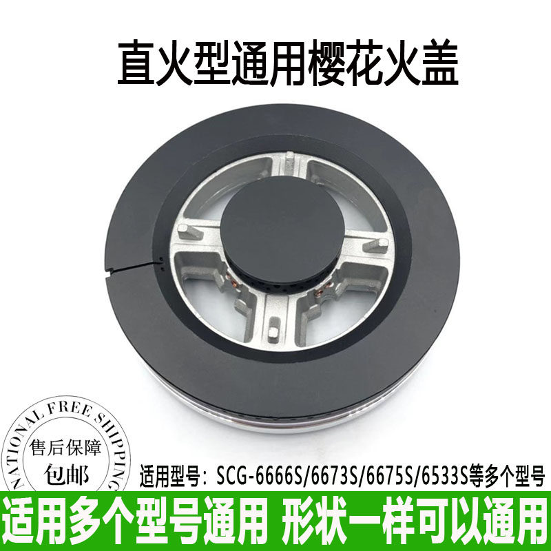 适用樱花燃/煤气灶配件SCG-烟机灶具配件