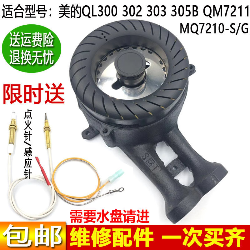 美的燃气炉配件炉头套装 Q216B/Q213/Q213B煤气炉灶内外火环火盖