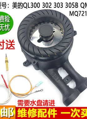 美的燃气炉配件炉头套装 Q216B/Q213/Q213B煤气炉灶内外火环火盖