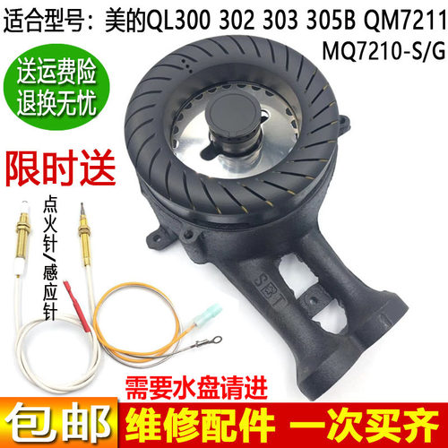 美的燃气炉配件炉头Q216B