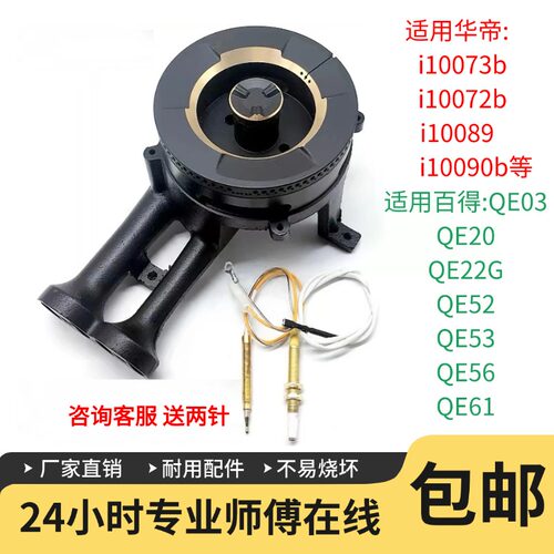 华帝燃气灶i10073b/i10072b