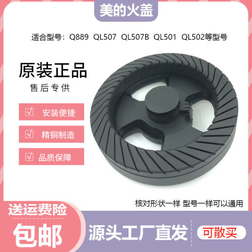 适用美的燃气灶配件Q889