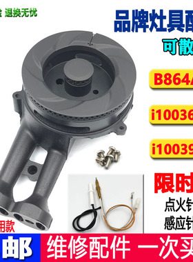 华帝燃气灶配件火盖B864B i10036B i10055B i10039A炉头灶分火器