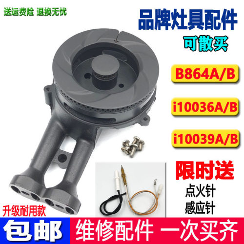 华帝燃气灶配件火盖864