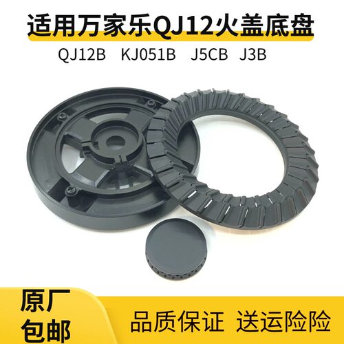 适用万家乐燃气灶配件QJ12B KJ051B J5CB LJ3C(B）火盖分火器