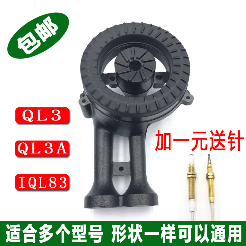 适用万家乐燃气灶配件QL3A/IQL83/QL3炉头分火器铜火盖小火芯锅盖
