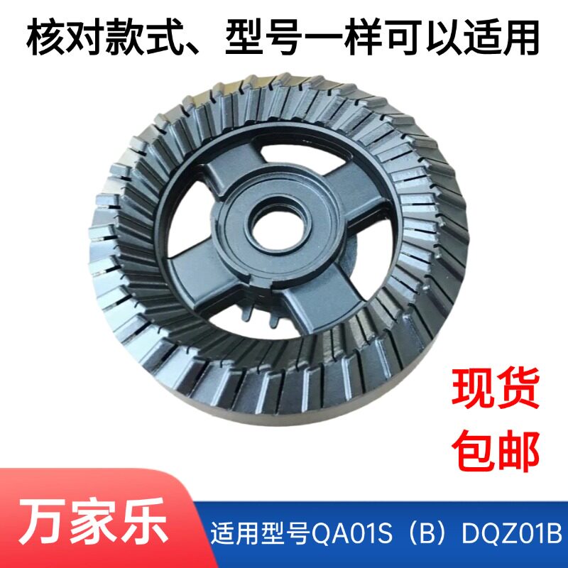 万家乐QA01S(B)DQZ01B