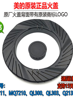 燃气灶配件QL300302炉头美的