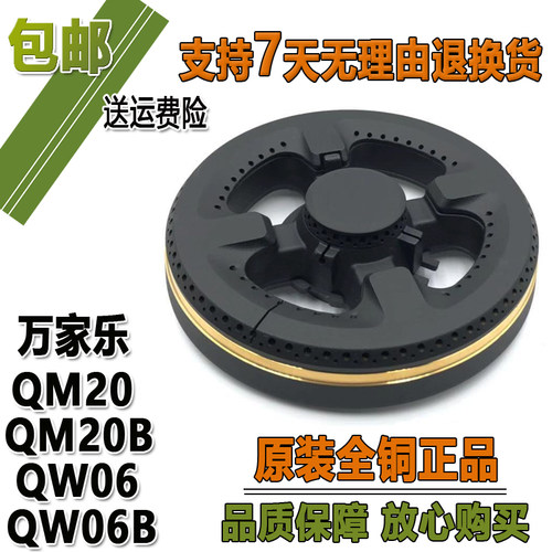 万家乐燃气灶QM20 QM20B QW06 QW06B原装炉头火盖配件HS024A组件