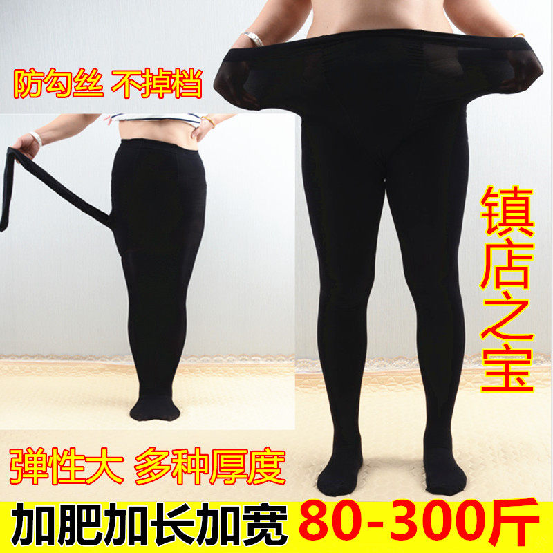 春秋特大码女装胖mm加厚打底裤袜 加肥加大300斤弹力胖妹妹mm丝袜