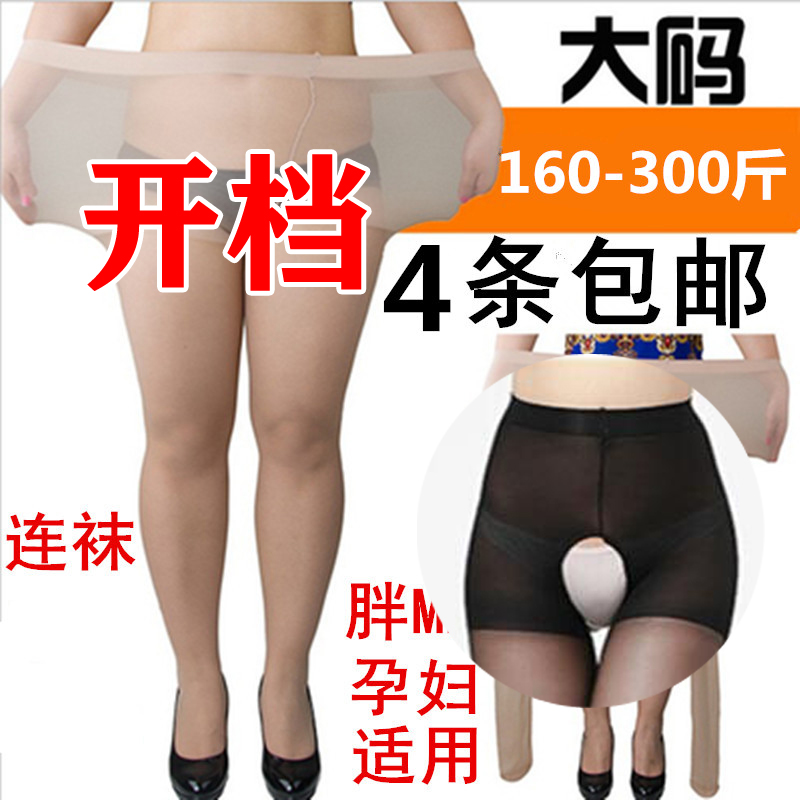 夏季开档加长加大码丝袜连裤袜 特大加肥胖mm200斤超薄免脱丝袜女