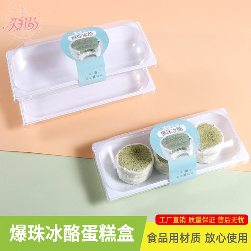 爆珠冰酪蛋糕盒吸塑西点打包盒