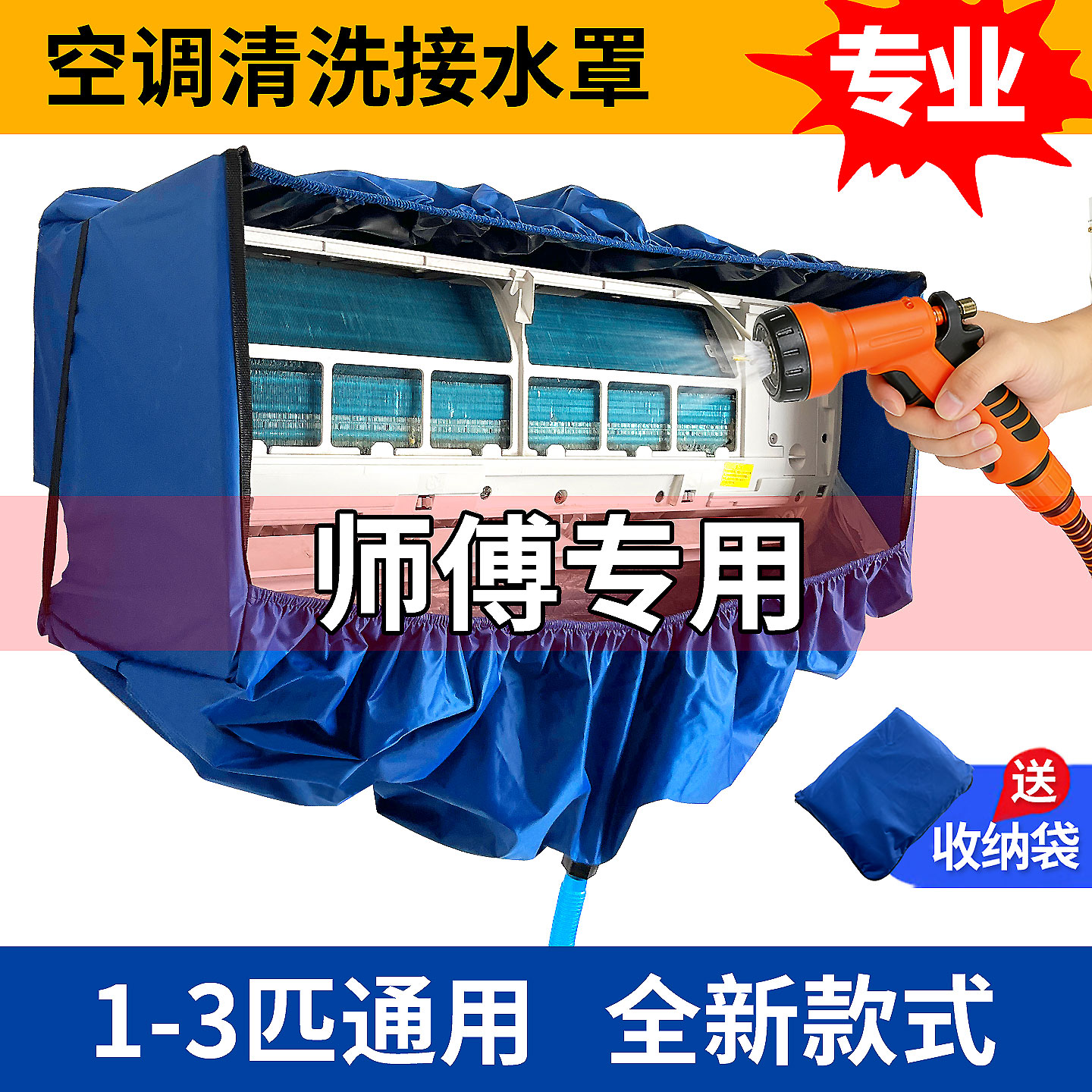 空调清洗接水罩套加厚1-3匹通用冷气拆洗专用防水罩新款全套工具