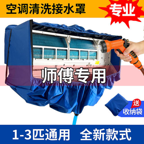 空调清洗接水罩套加厚1-3匹通用冷气拆洗专用防水罩新款全套工具