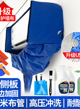 家用空调清洗罩接水罩挂式免拆洗袋洗大侧板1.5P专业清洗全套工具
