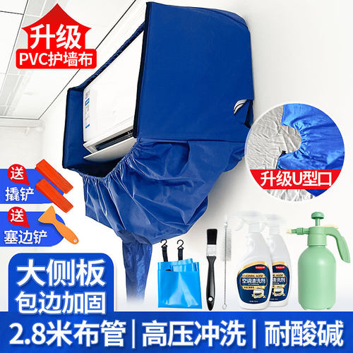空调清洗专业接水罩U型大侧板
