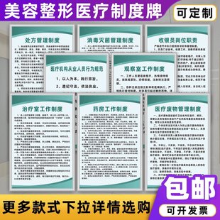 美容院整形医疗诊所管理制度牌术后注意事项从业人员行为规范挂图