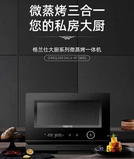 260㎜ D90Q20ESXLV蒸烤架304不锈钢烤盘网370 Galanz 格兰仕