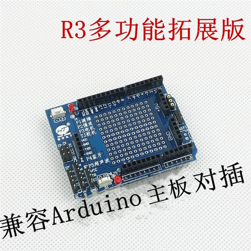 HJduino拓展板 兼容duino UNO R3 开发板套件智能小车拓展板