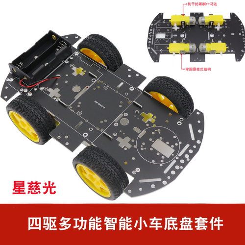 四驱智能车底盘底盘慧净电子四轮