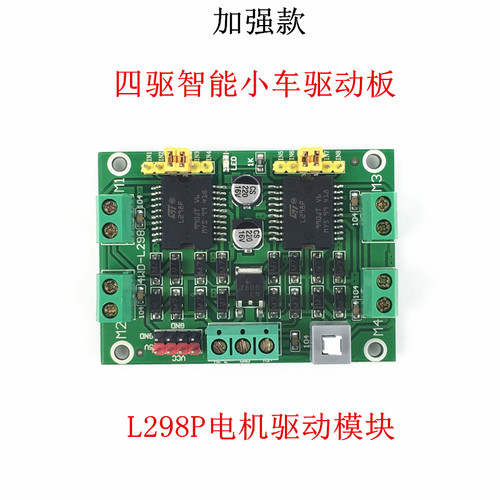 智能小车直流电机驱动模块
