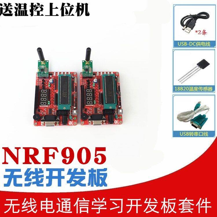 51单片机开发板 NRF905无线通信模块 智能家居物联网实验板学习