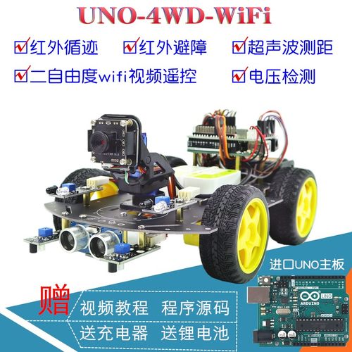 慧净电子WIFI智能小车机器人套件