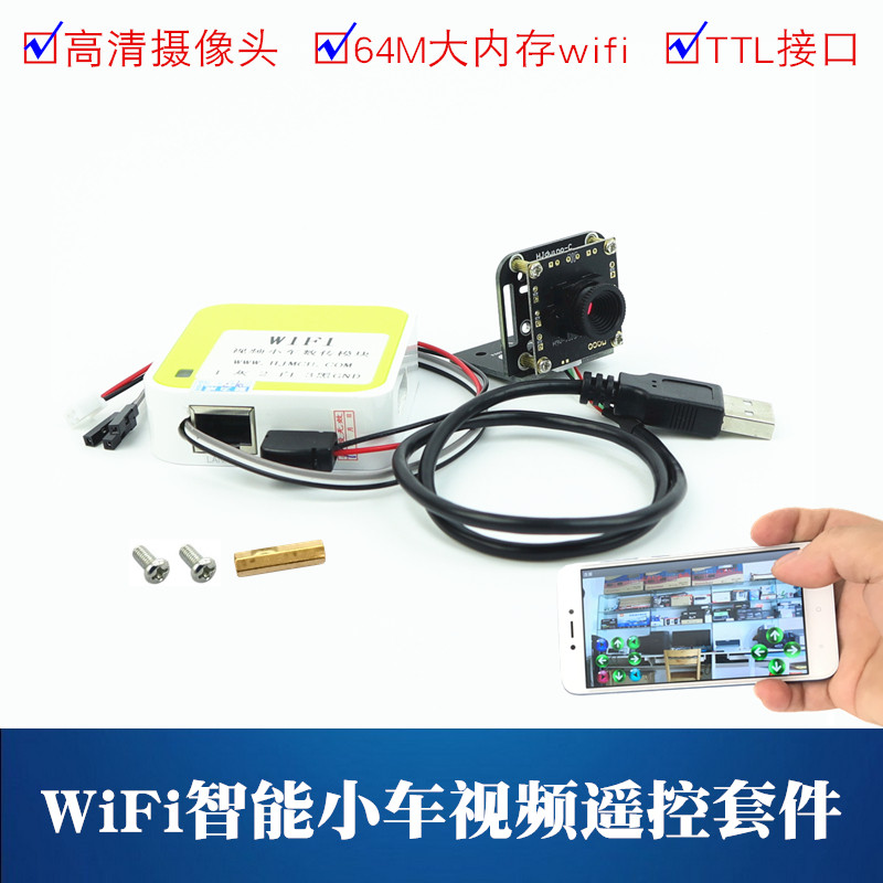 wifi数传模块智能小车视频传输机器人图传开发 智能车像头模块DIY