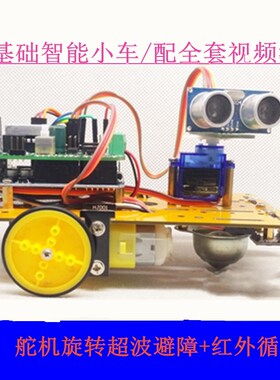 基于 Ar/HJduino 循迹小车 超声波避障智能小车 UNO R3 入门套件