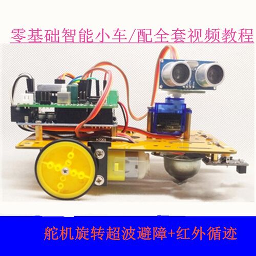 基于 Ar/HJduino 循迹小车 超声波避障智能小车 UNO R3 入门套件