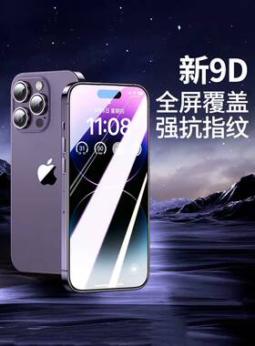 适用iPhone15钢化膜13苹果14promax全屏12覆盖14plus保护XR蓝光mimi防爆pro手机防窥膜11新款14高清贴膜X