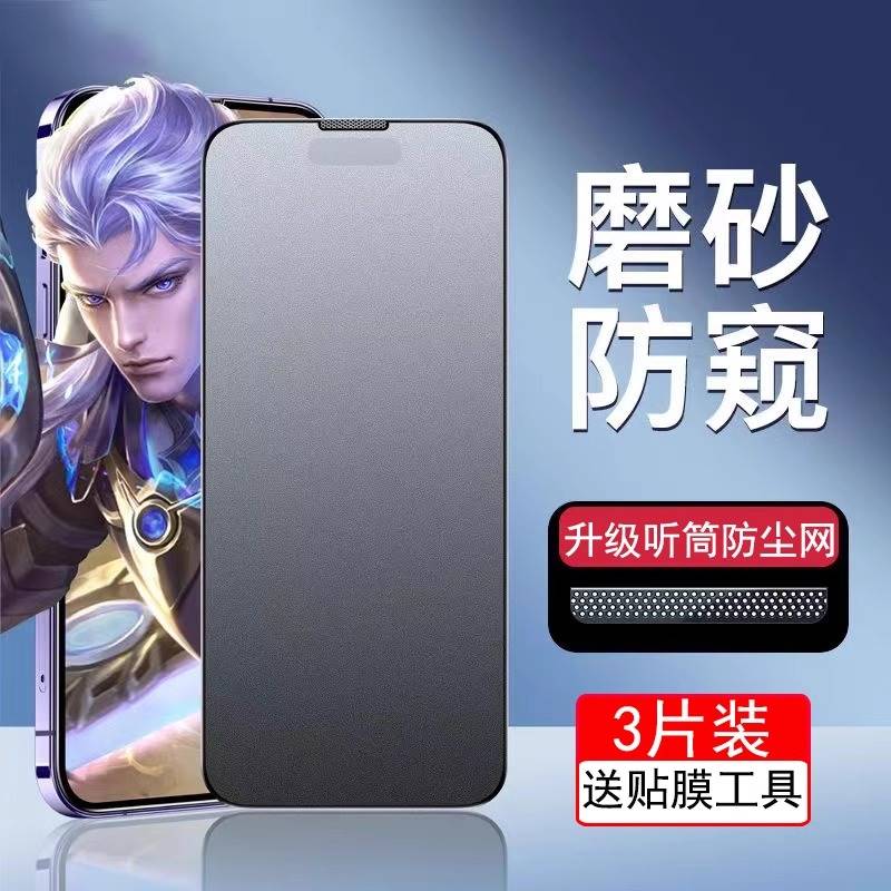 适用无孔听筒防尘苹果14Promax钢化膜钻石膜iPhone13防窥膜12贴膜全包15PRO手机膜MON高清全屏防爆弧度无黑边