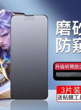 适用iphone11钢化膜13promax14X15苹果14pro气囊12全屏iPhoneXR防窥XR手机Xs8plus防窥膜iPhoneX防偷窥MAX7pm