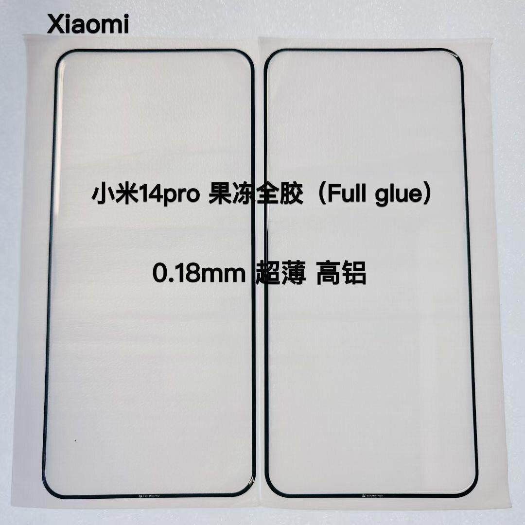 小米14Pro全胶高清钢化膜