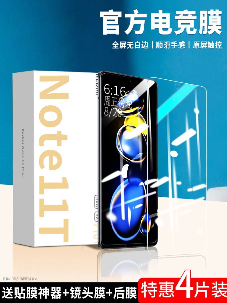 适用于红米note11Tpro钢化膜小米redminote11/10/9pro手机4/5G十+水凝note7/8/11SE/E/pro全屏防窥nt闪魔软no怎么看?